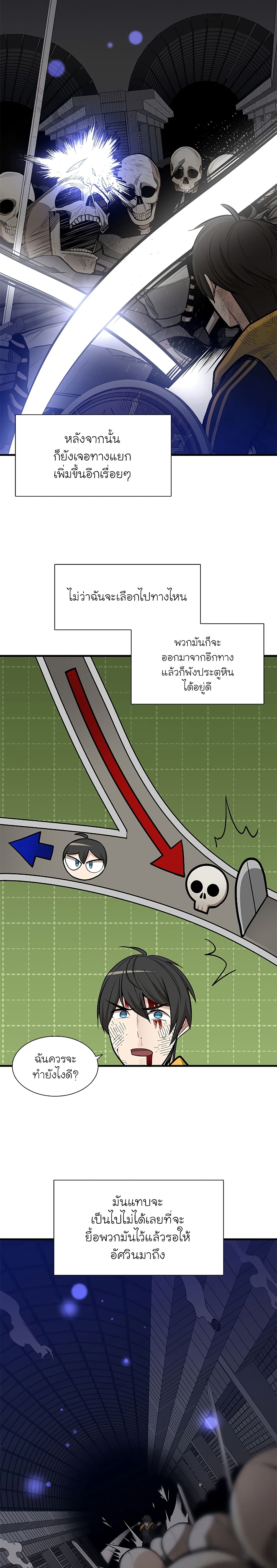 The Tutorial is Too Hard โลกฝึกสอนสุดโหดร้าย ตอนที่ 45 หน้า 21