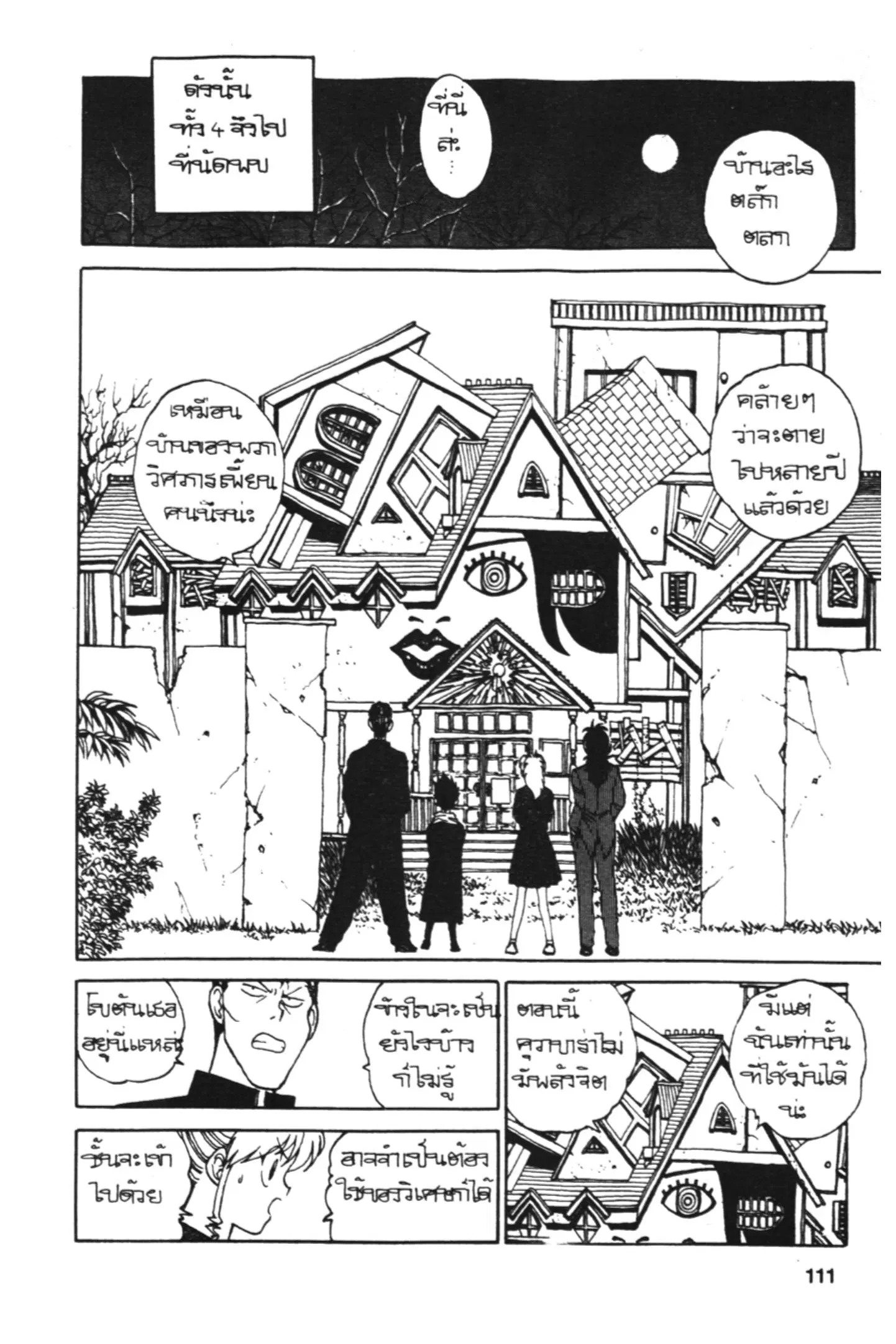 Yu Yu Hakusho ตอนที่ 112 หน้า 10