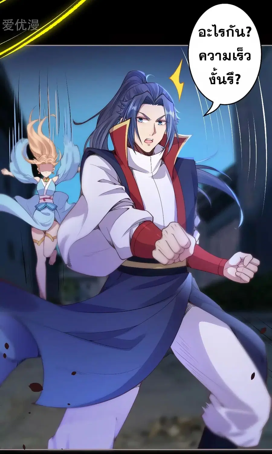 Against the Gods ตอนที่ 224 หน้า 10