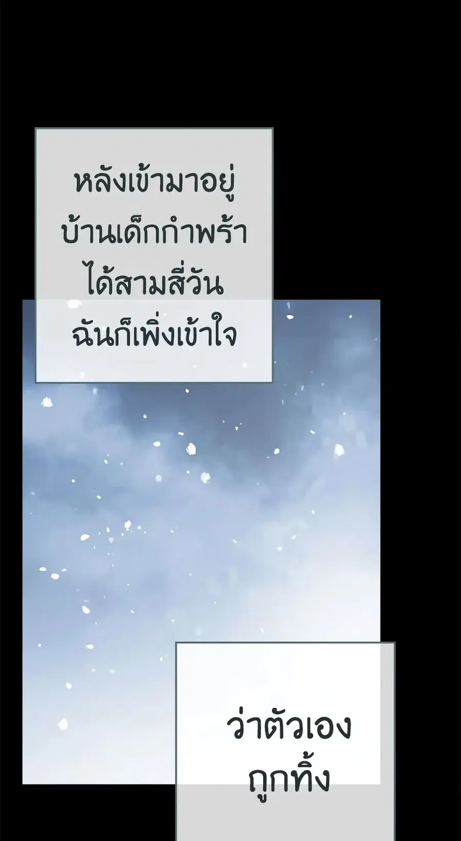 The Young Lady Is a Royal Chef ตอนที่ 76 หน้า 8