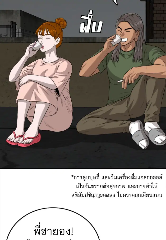 Bad Guy ตอนที่ 104 หน้า 28
