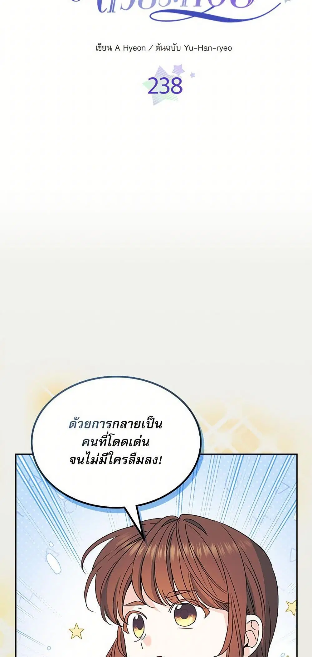 My Life as an Internet Novel ตอนที่ 238 หน้า 4