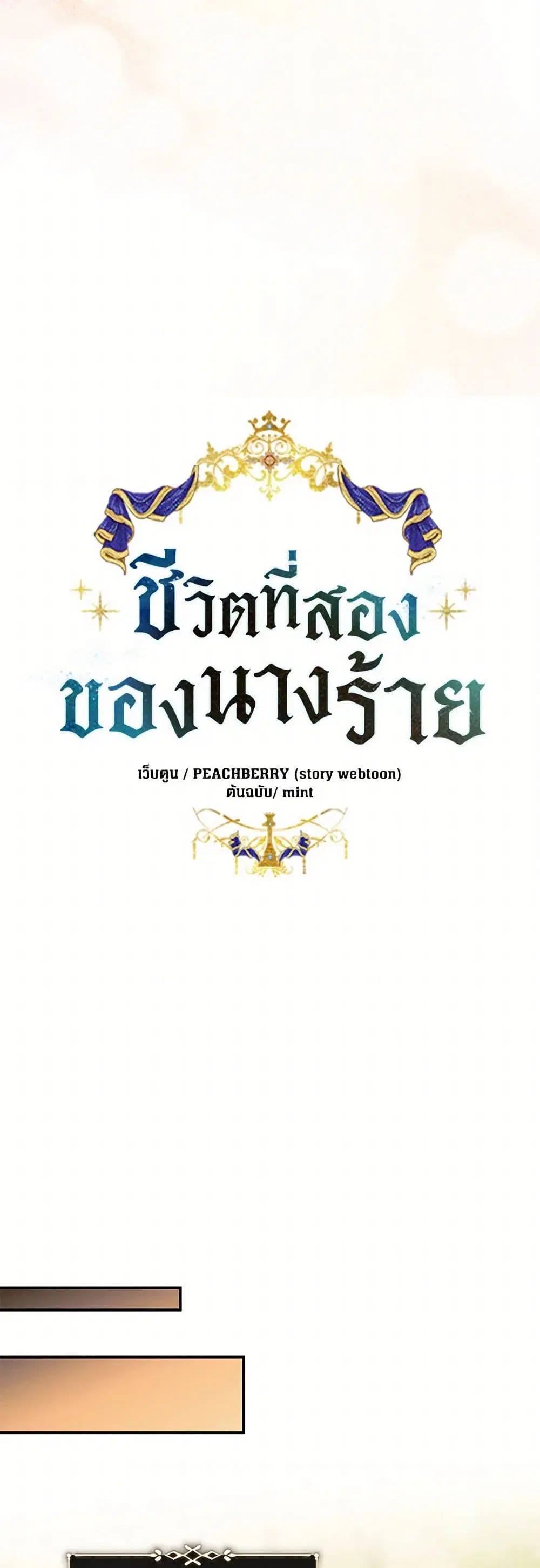 The Villainess Lives Again ตอนที่ 223 หน้า 14