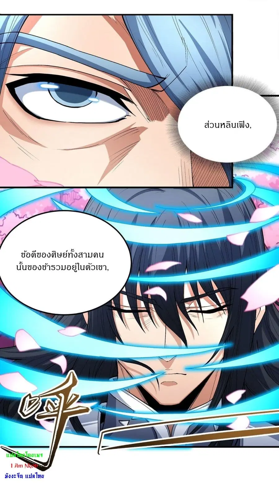 God of Martial Arts ตอนที่ 523 หน้า 7