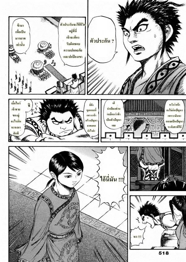 Kingdom ตอนที่ 307 หน้า 27