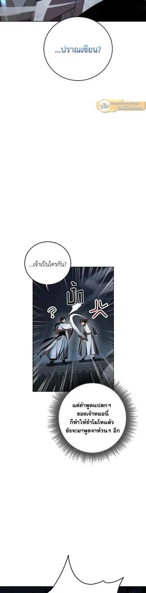 Path of the Shaman ตอนที่ 121 หน้า 14