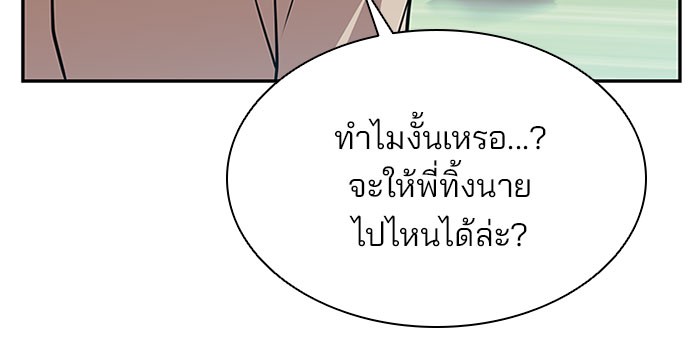 Villain to Kill ตอนที่ 28 หน้า 91