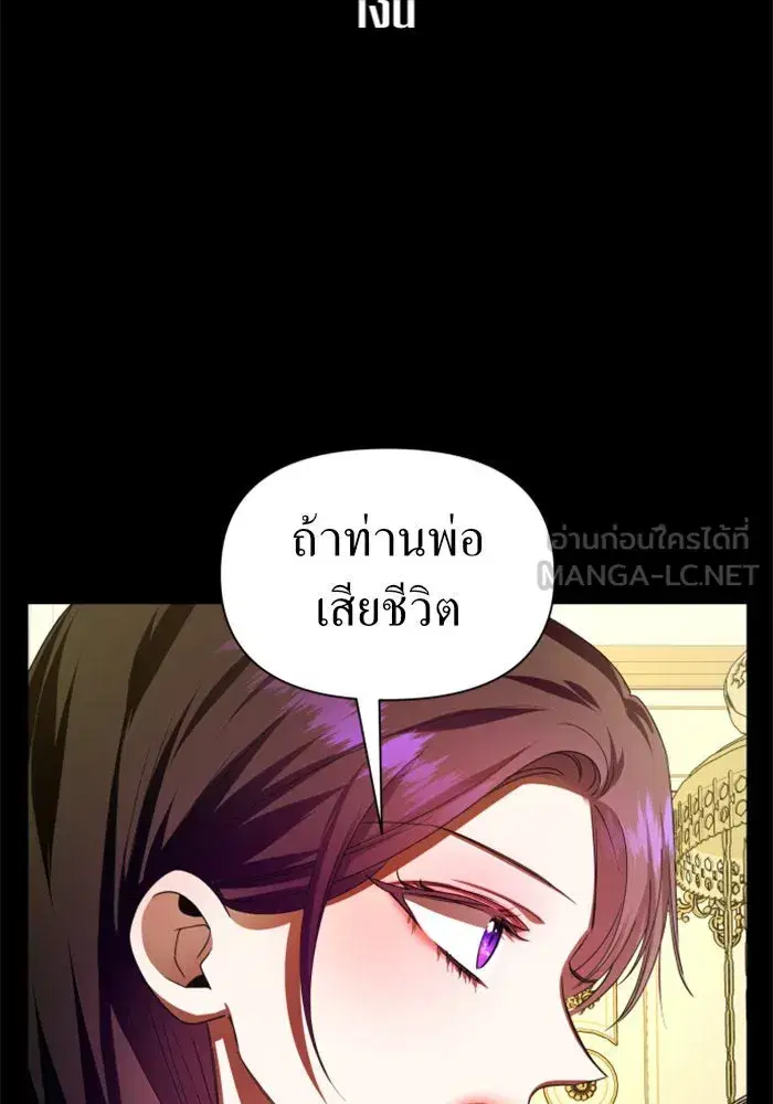 Your Throne ตอนที่ 83 หน้า 126