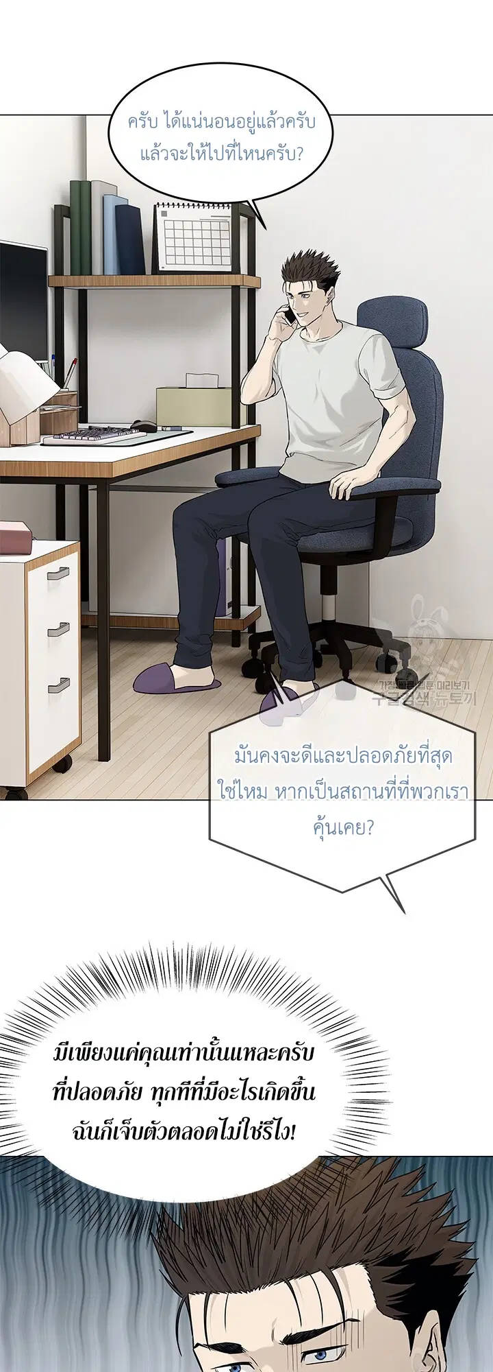 God of Blackfield ตอนที่ 180 หน้า 32