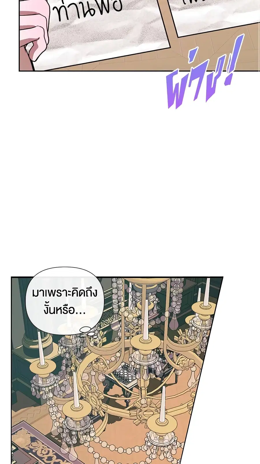 Becoming The Villain’s Family ตอนที่ 13 หน้า 38