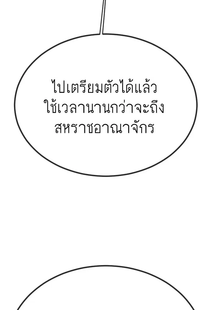 Superhuman Era ตอนที่ 160 หน้า 11