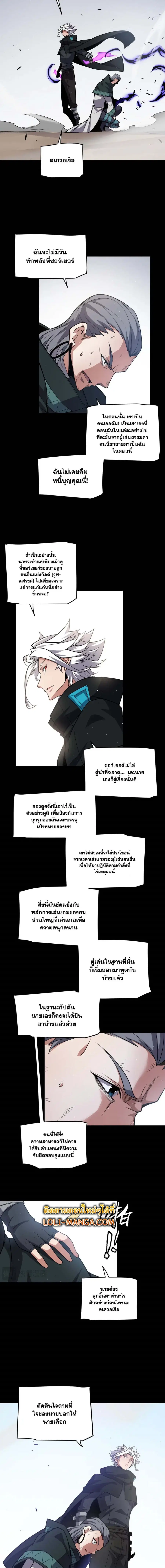 The Game That I Came From ตอนที่ 211 หน้า 7