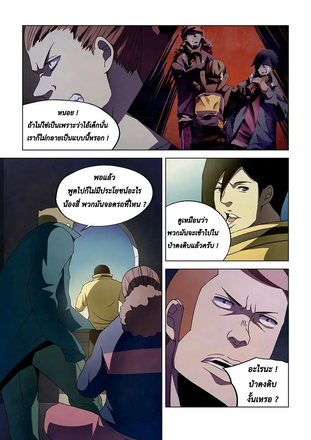 The Last Human ตอนที่ 111 หน้า 10