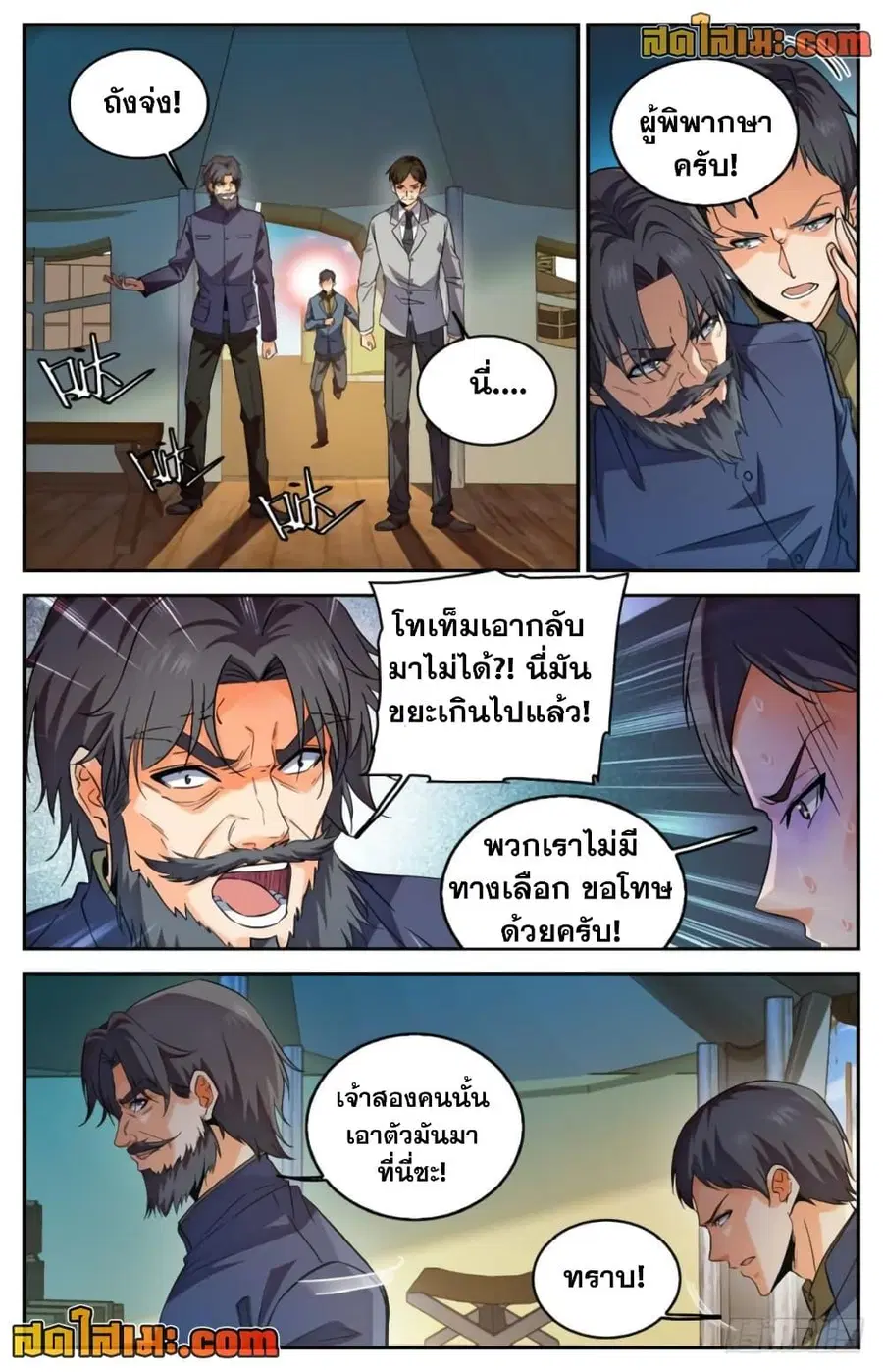 Versatile Mage ตอนที่ 274 หน้า 7