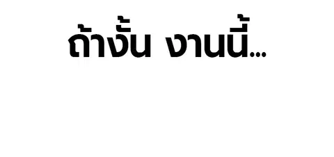 Jungle Juice ตอนที่ 31 หน้า 82