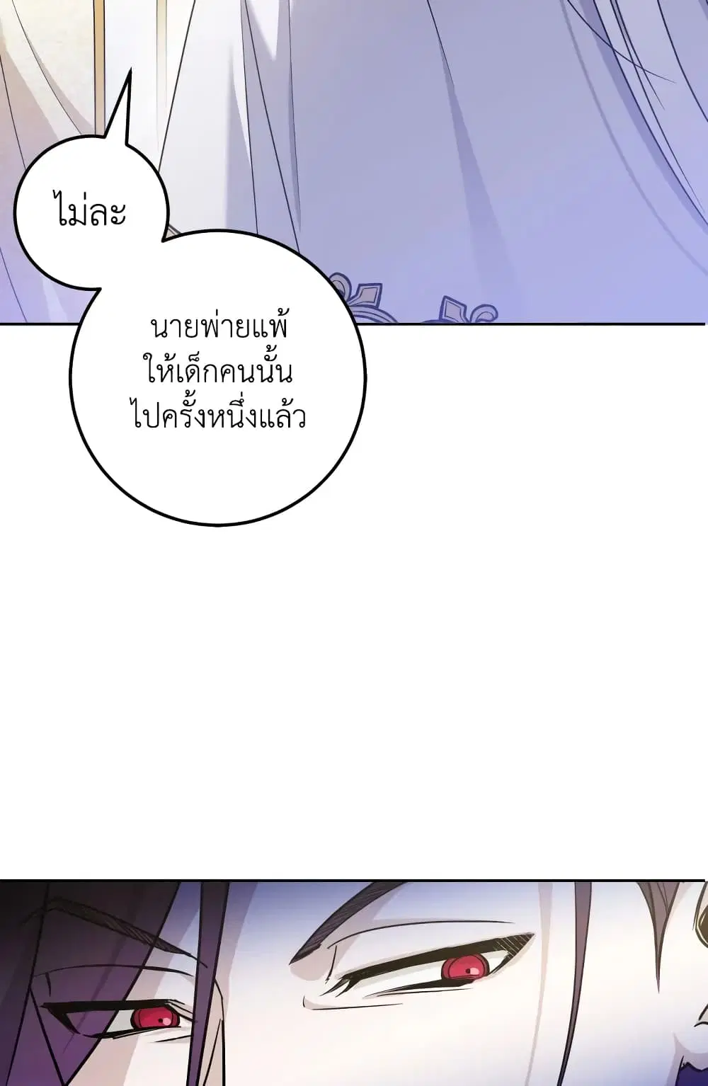 The Wicked Little Princess ตอนที่ 72 หน้า 8