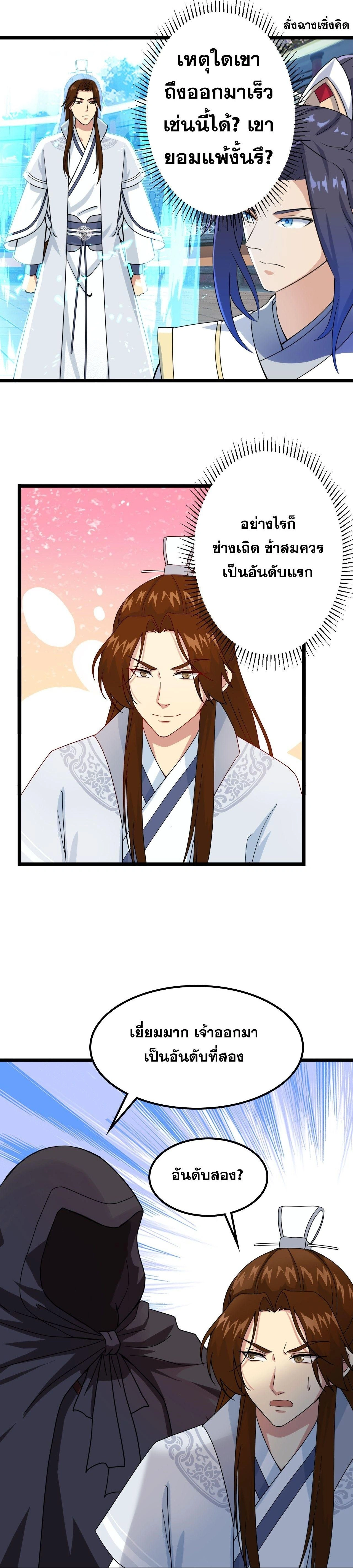 Against the Gods ตอนที่ 637 หน้า 50