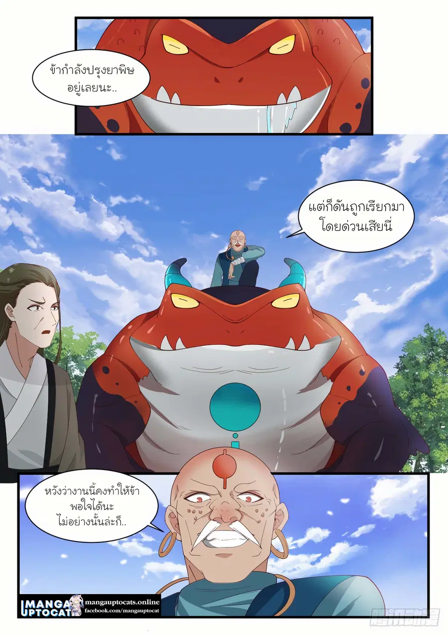 Martial Peak ตอนที่ 1282 หน้า 12
