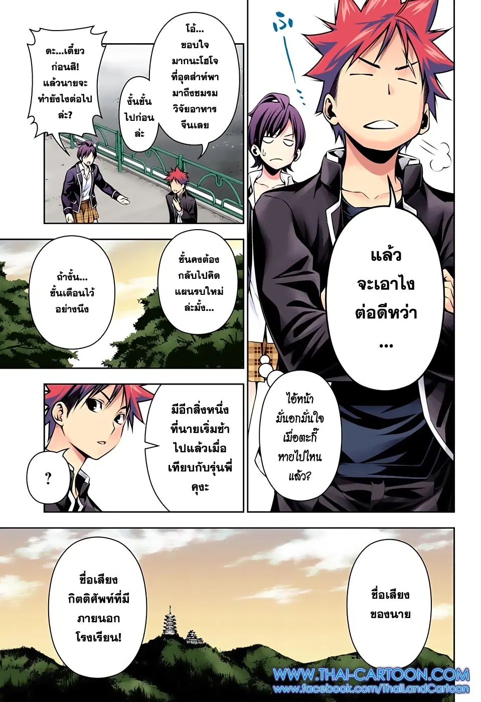 Shokugeki no Soma ตอนที่ 121 หน้า 4
