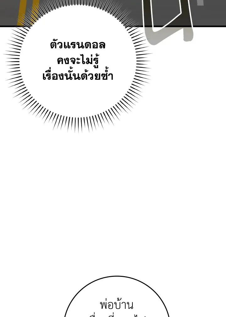 Max Level Player ตอนที่ 60 หน้า 56