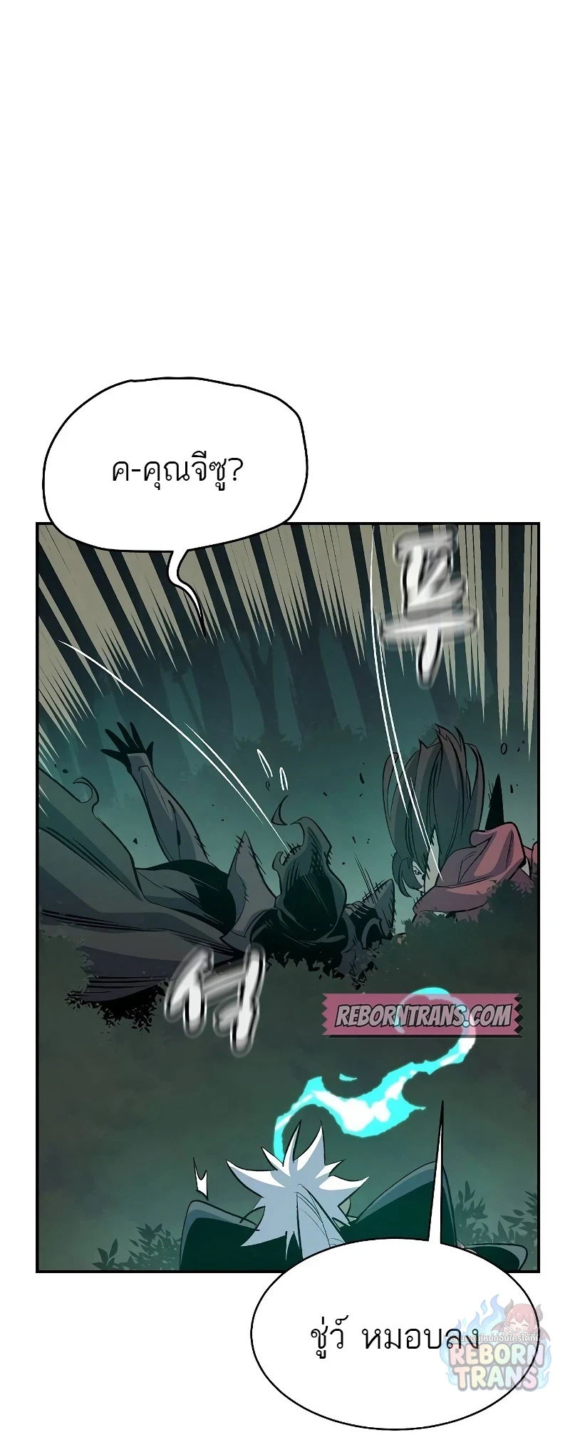 The Lone Necromancer ตอนที่ 139 หน้า 6