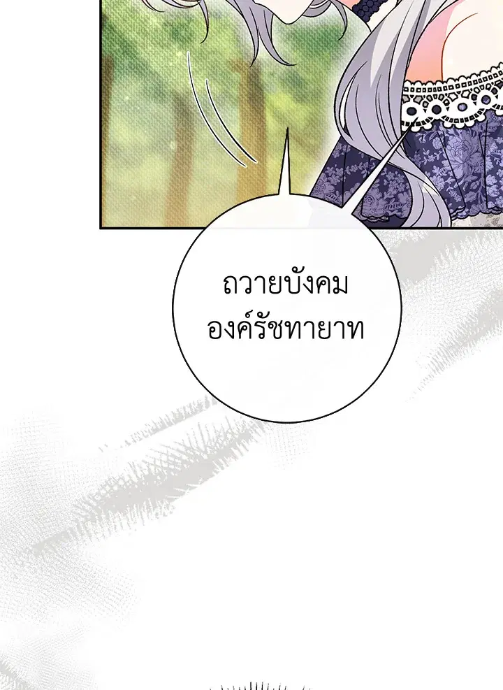 The Villain’s Match Is Too Perfect – คู่ดูตัวของนางร้ายเพอร์เฟกต์เกินไป ตอนที่ 30 หน้า 123