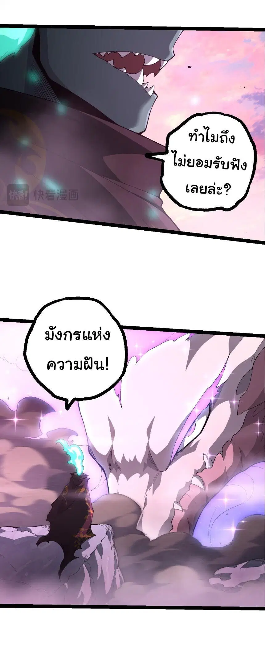 Evolution from the Big Tree ตอนที่ 507 หน้า 4