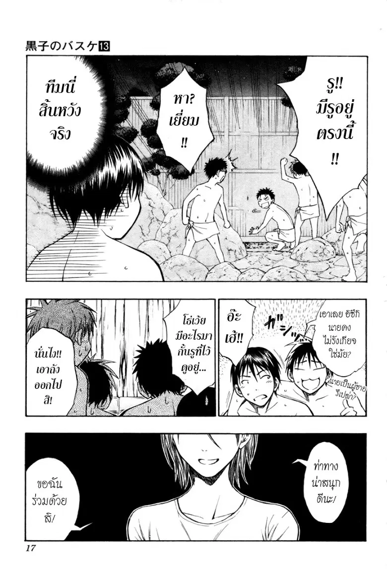 Kuroko no Basuke ตอนที่ 109 หน้า 12