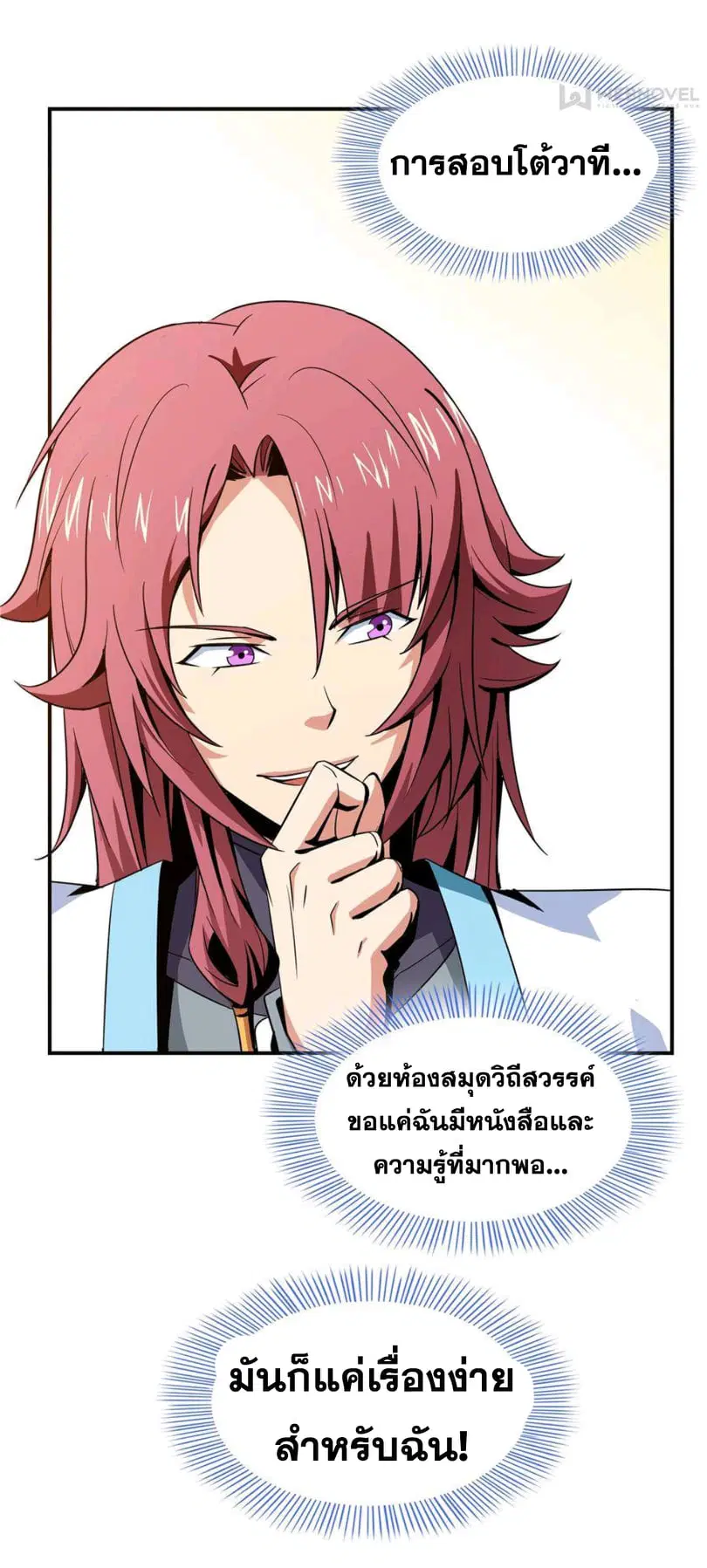 Library to Heaven’s Path ตอนที่ 60 หน้า 35