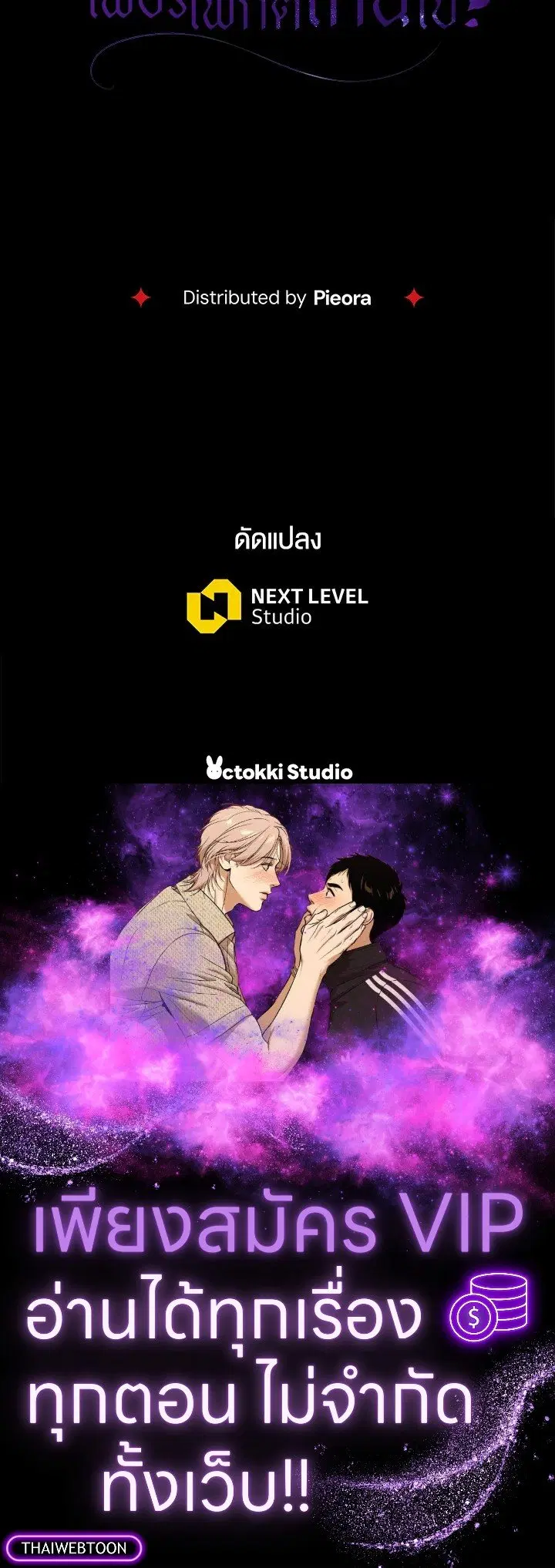 The Villain’s Match Is Too Perfect – คู่ดูตัวของนางร้ายเพอร์เฟกต์เกินไป ตอนที่ 78 หน้า 118
