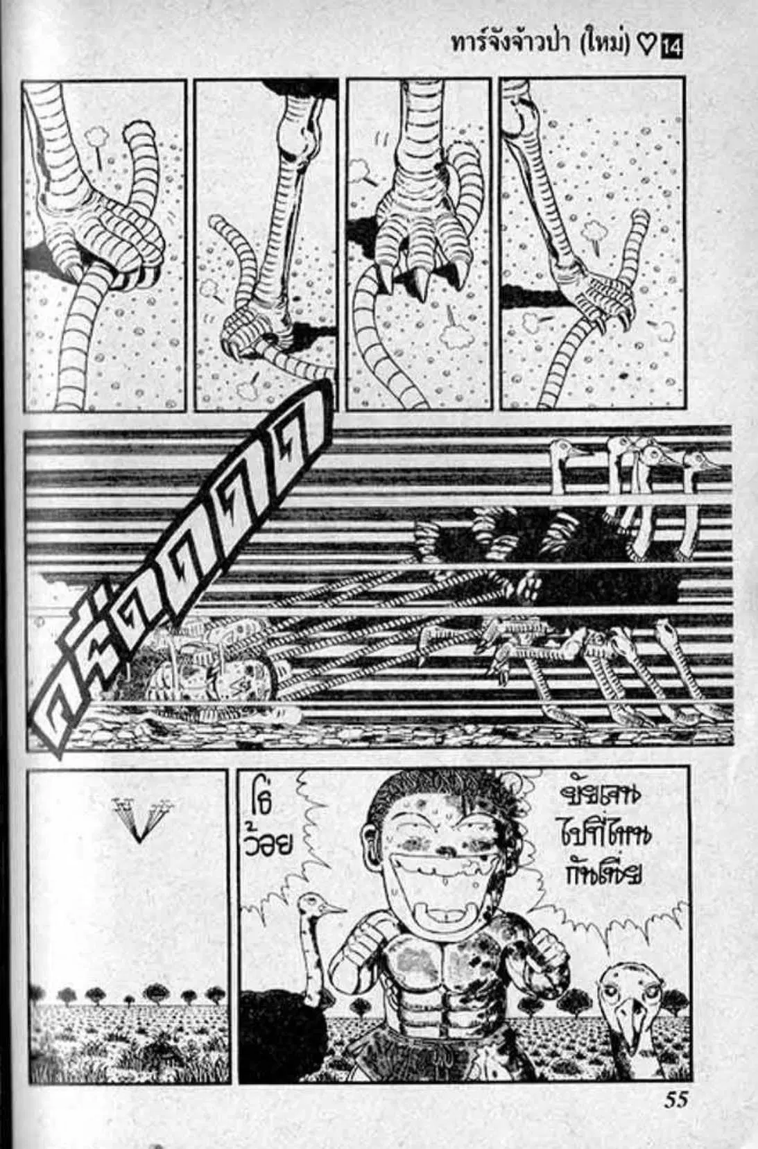 Shin Jungle no Ouja Tar-chan ตอนที่ 110 หน้า 8