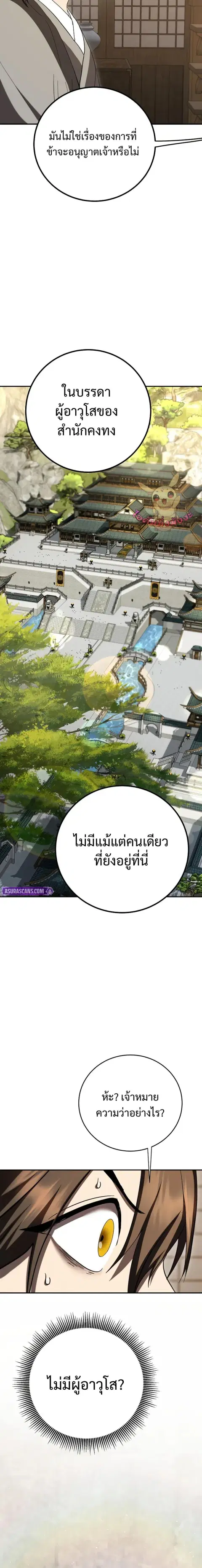 Path of the Shaman ตอนที่ 154 หน้า 10