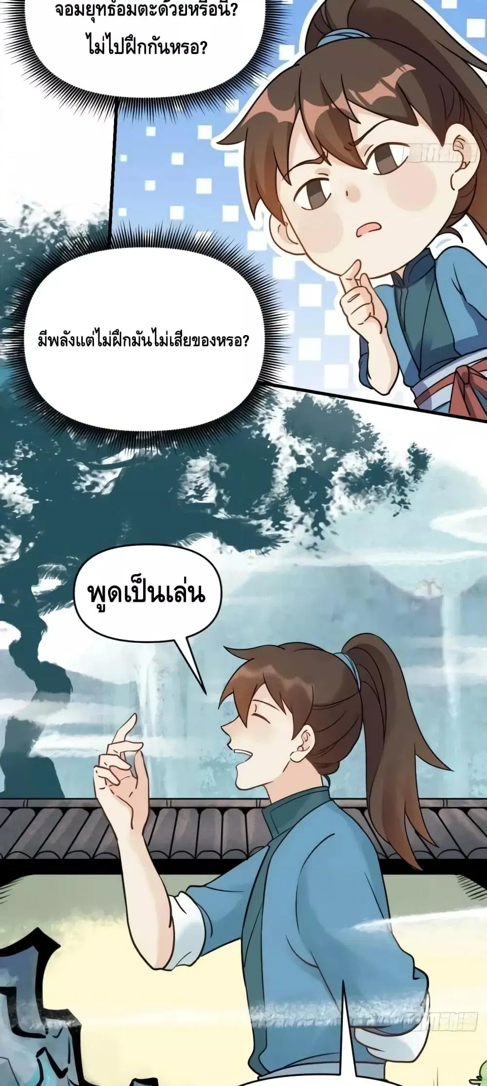 It Turns Out That I Am A Big Cultivator ตอนที่ 152 หน้า 37