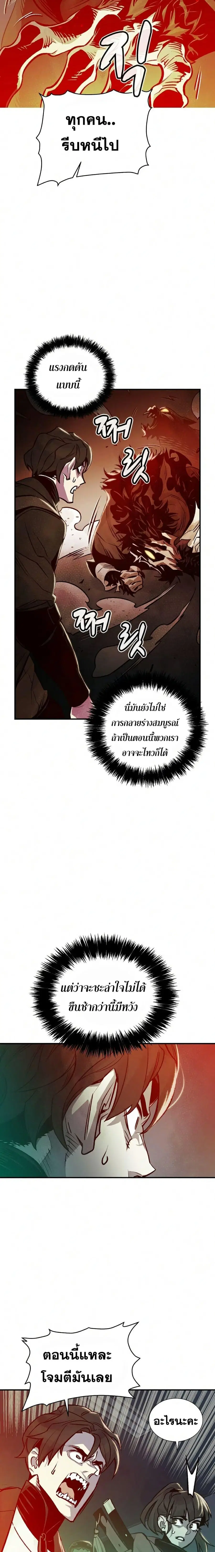 The Lone Necromancer ตอนที่ 21 หน้า 25