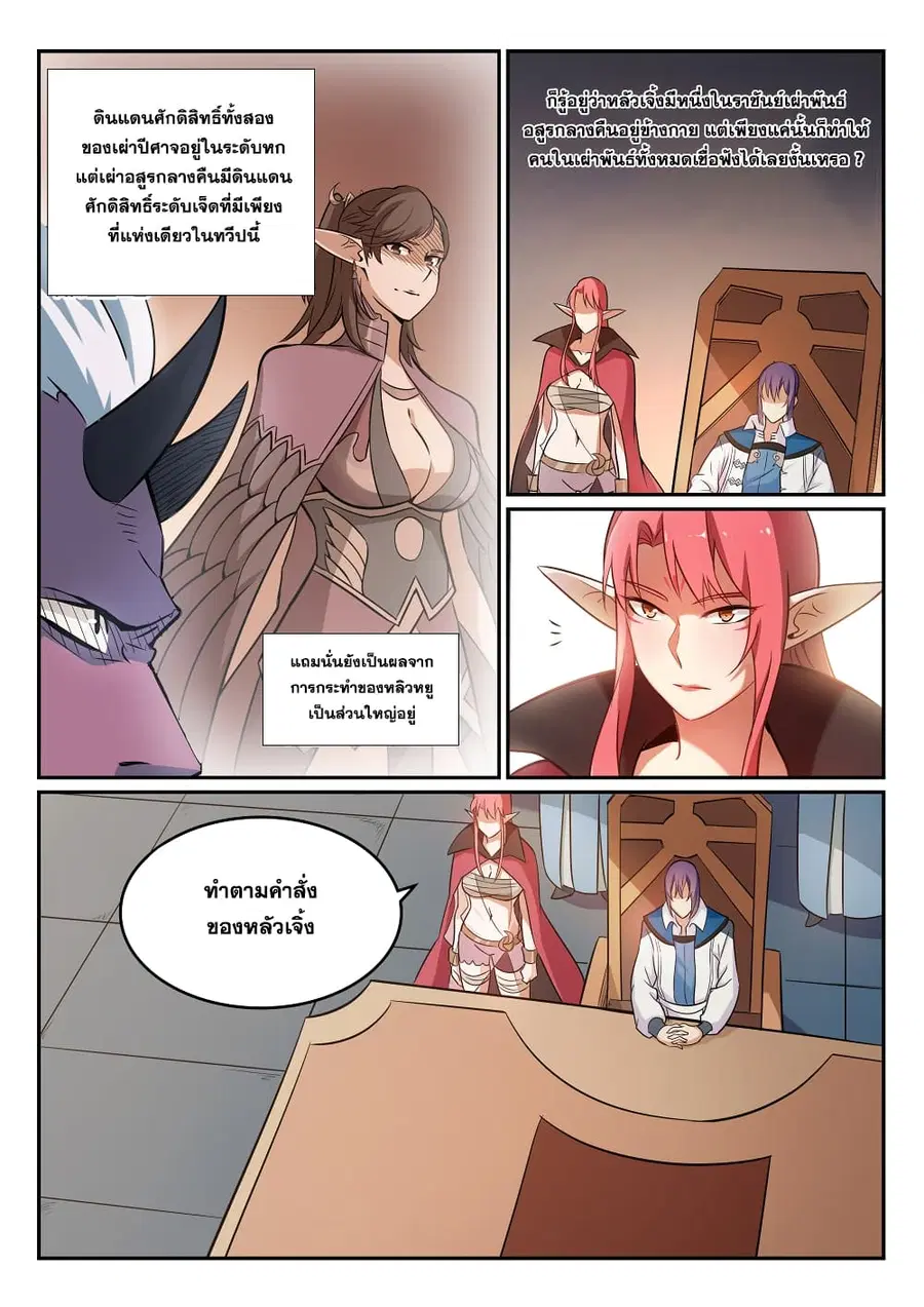Bailian Chengshen ตอนที่ 270 หน้า 6