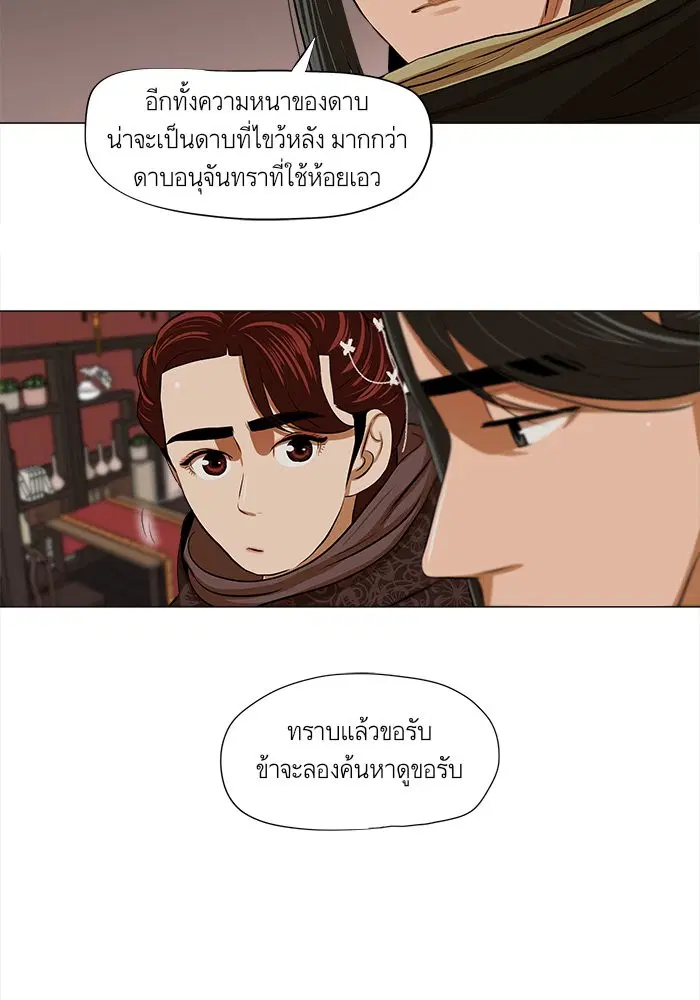 Escort Warrior ตอนที่ 12 หน้า 9