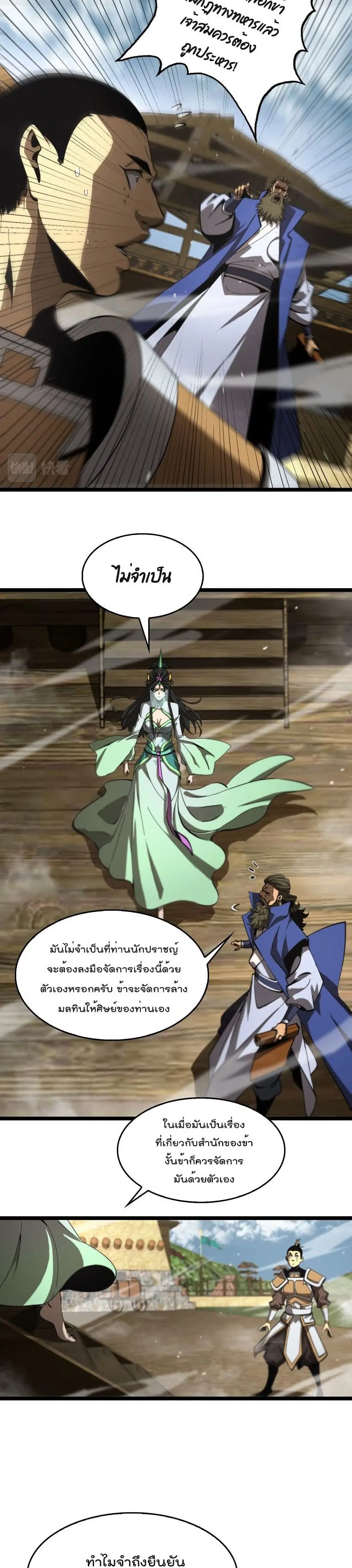 World’s Apocalypse Online ตอนที่ 124 หน้า 11