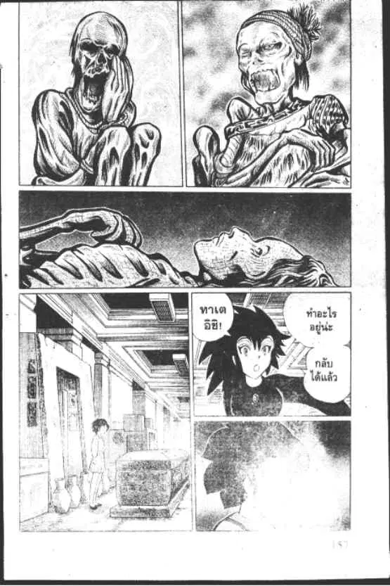 Gakkou Kaidan ตอนที่ 191 หน้า 3