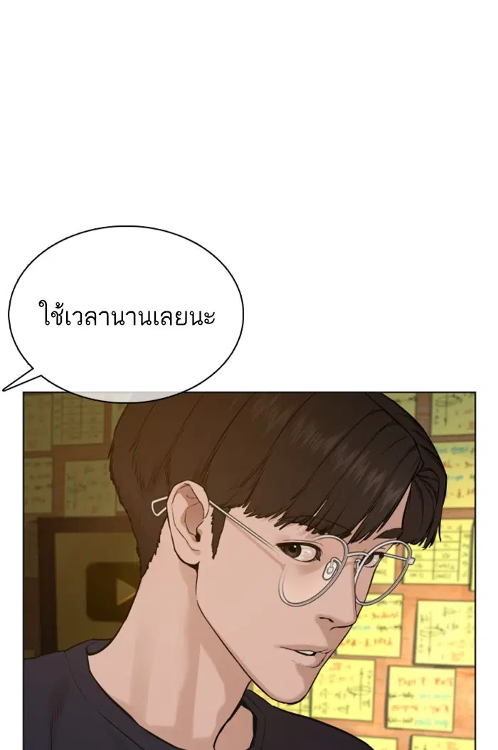 How to Fight ตอนที่ 55 หน้า 73