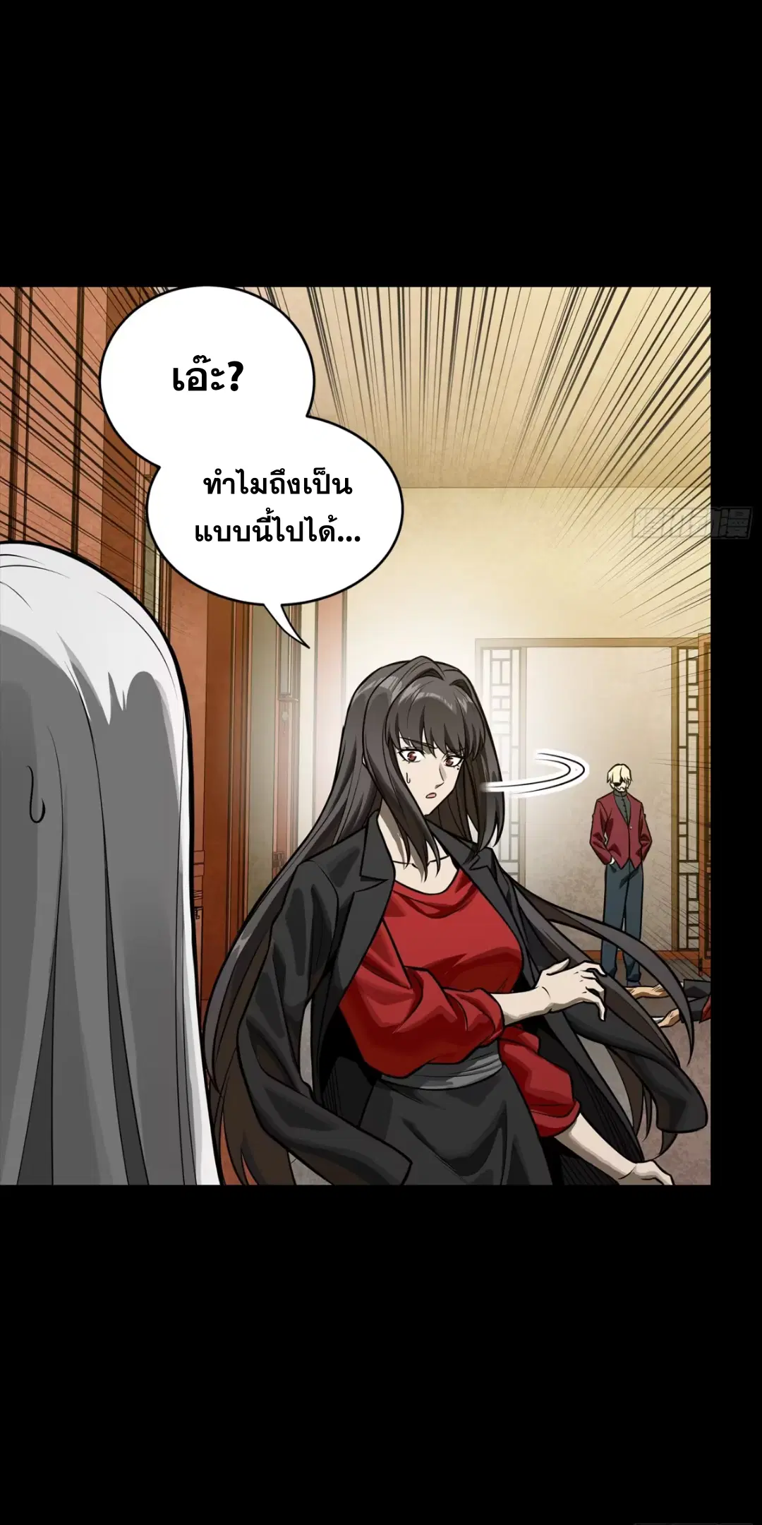 Legend of Star General ตอนที่ 275 หน้า 9