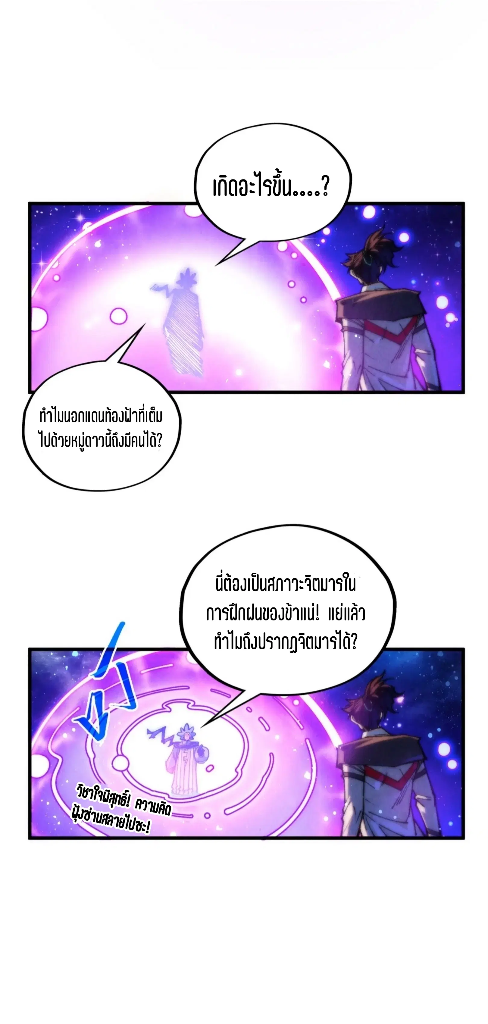 The Eternal Supreme ตอนที่ 378 หน้า 32