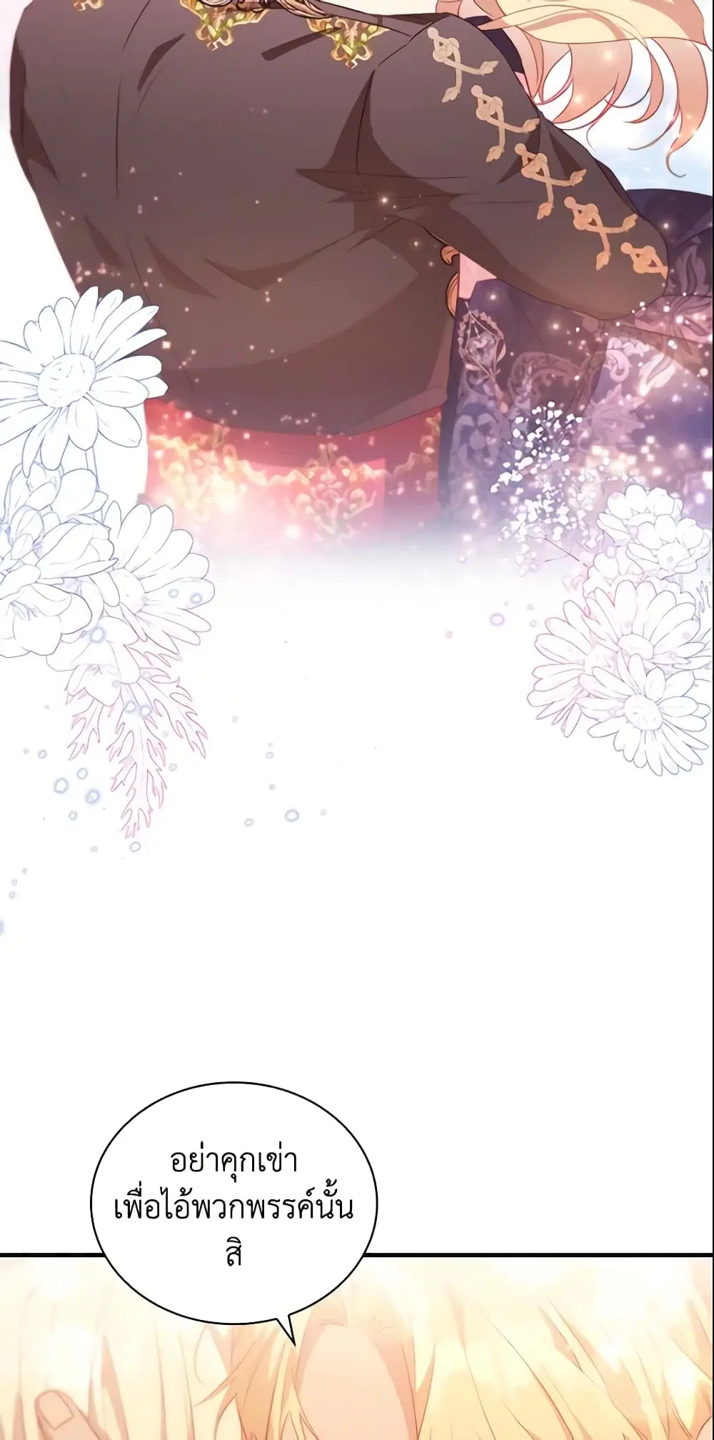 The Beloved Little Princess ตอนที่ 92 หน้า 34