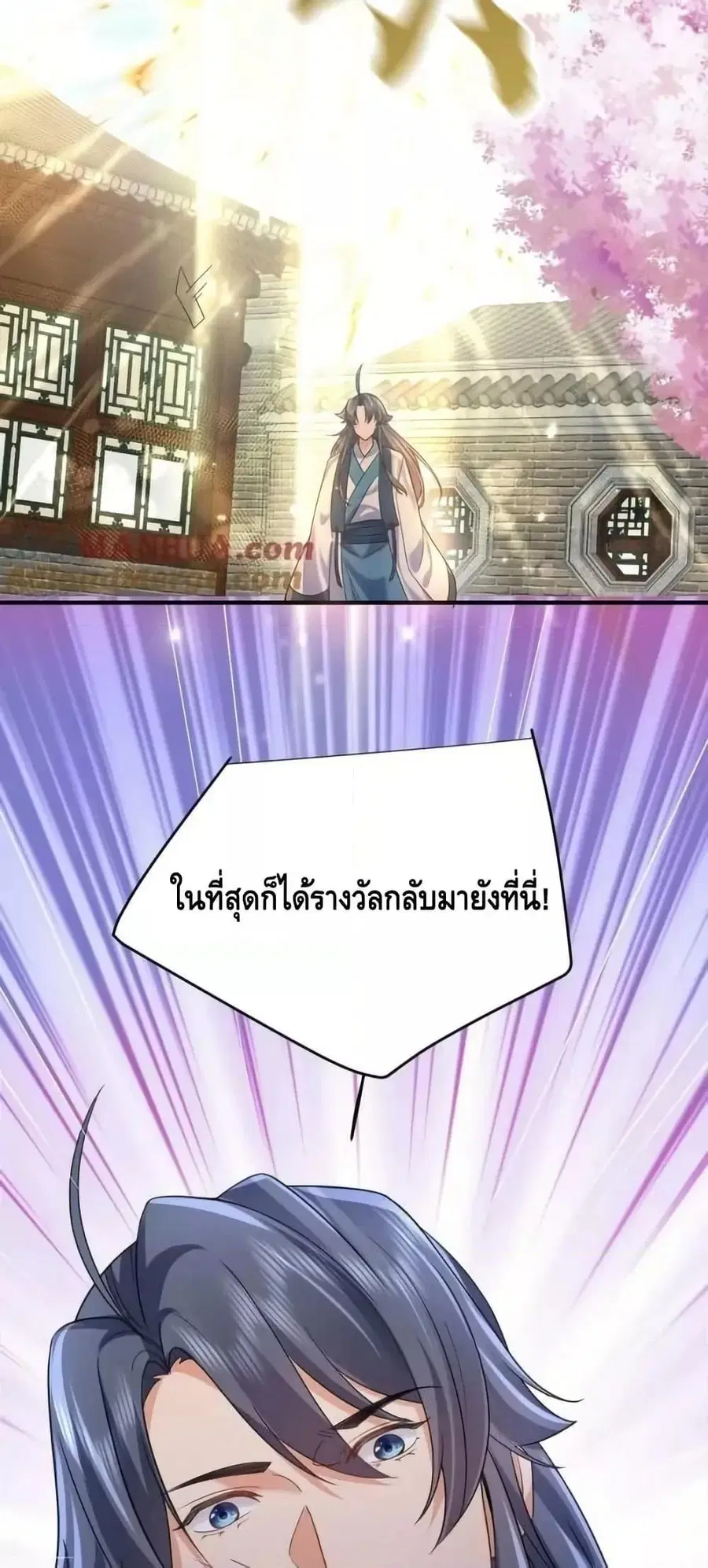 Am I Invincible ตอนที่ 176 หน้า 30