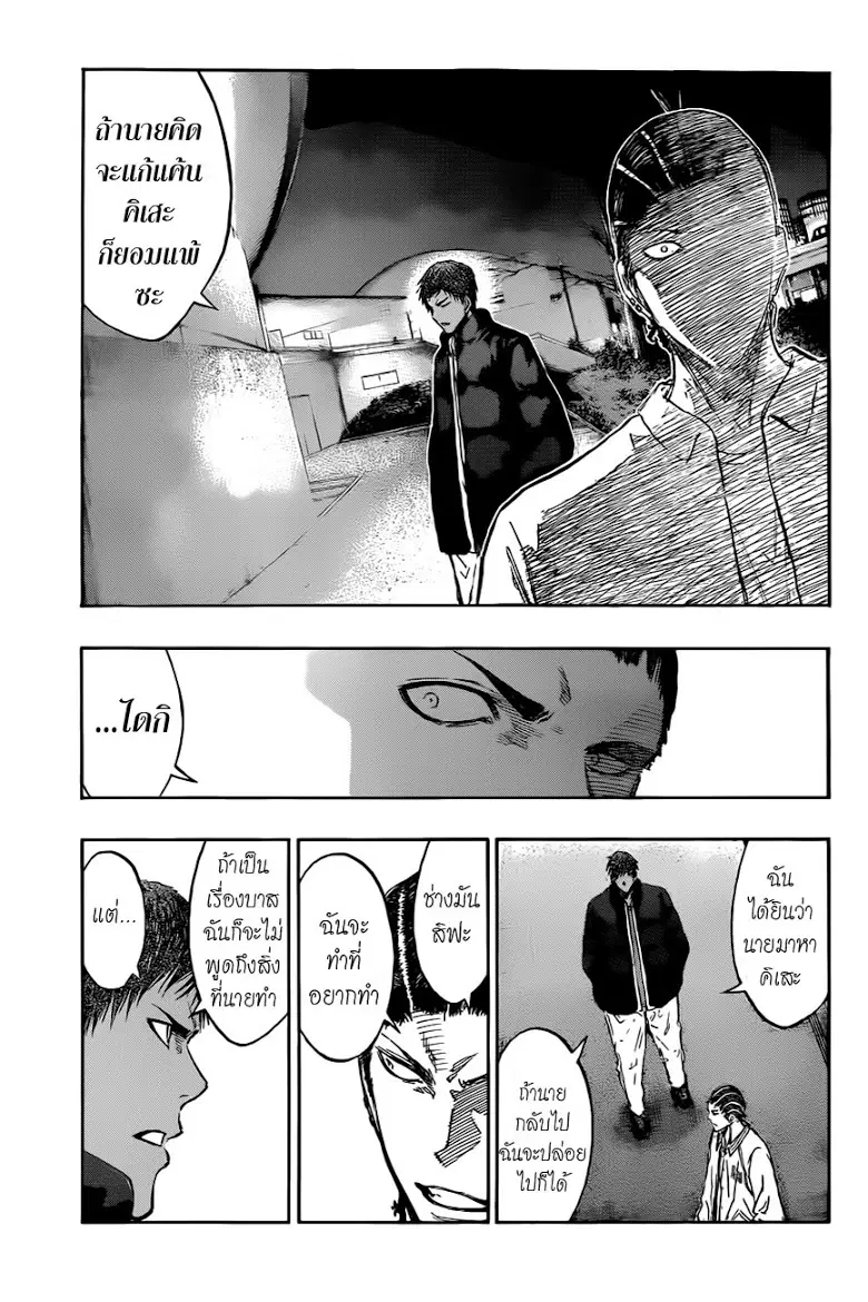 Kuroko no Basuke ตอนที่ 173 หน้า 15