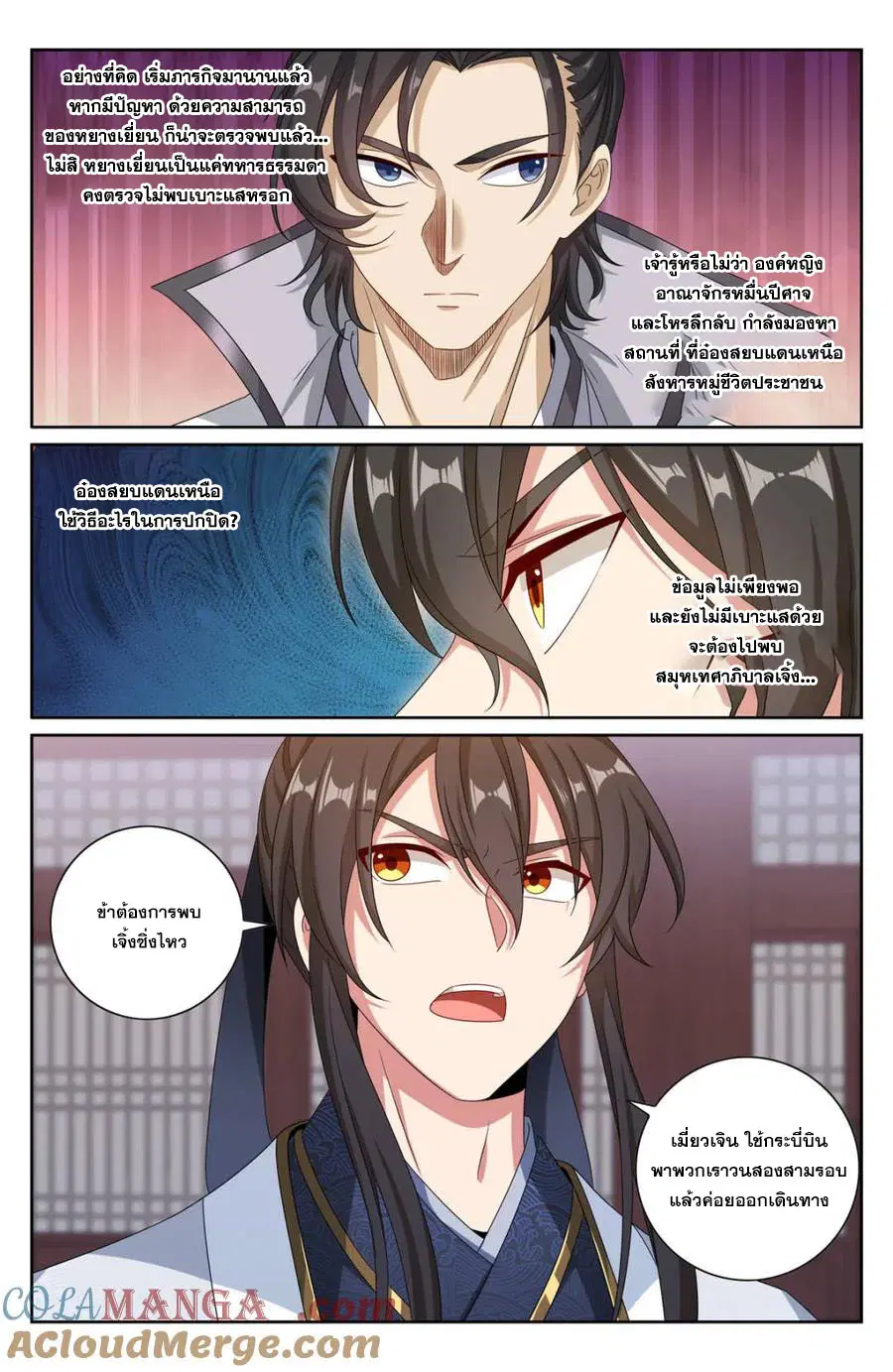 Nightwatcher ตอนที่ 450 หน้า 5
