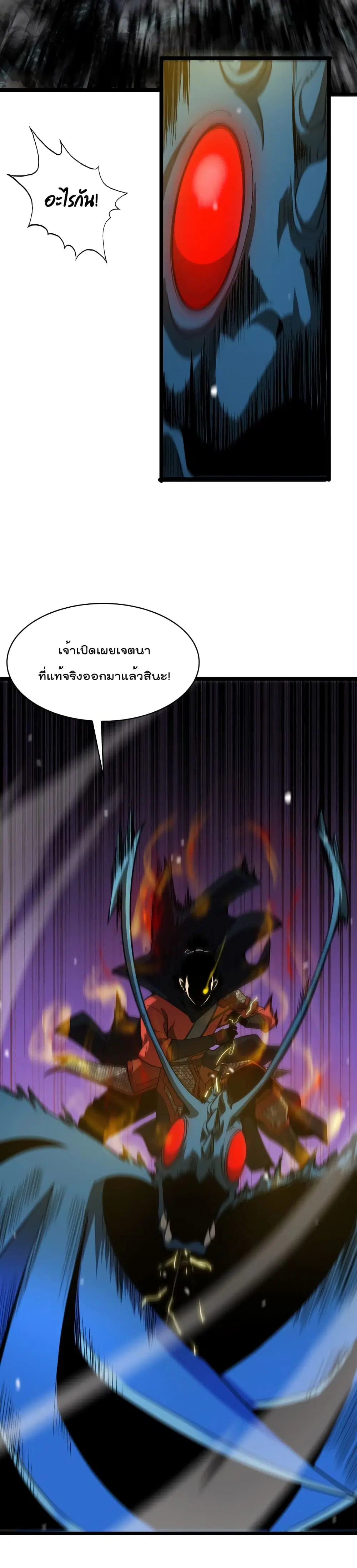 World’s Apocalypse Online ตอนที่ 110 หน้า 14