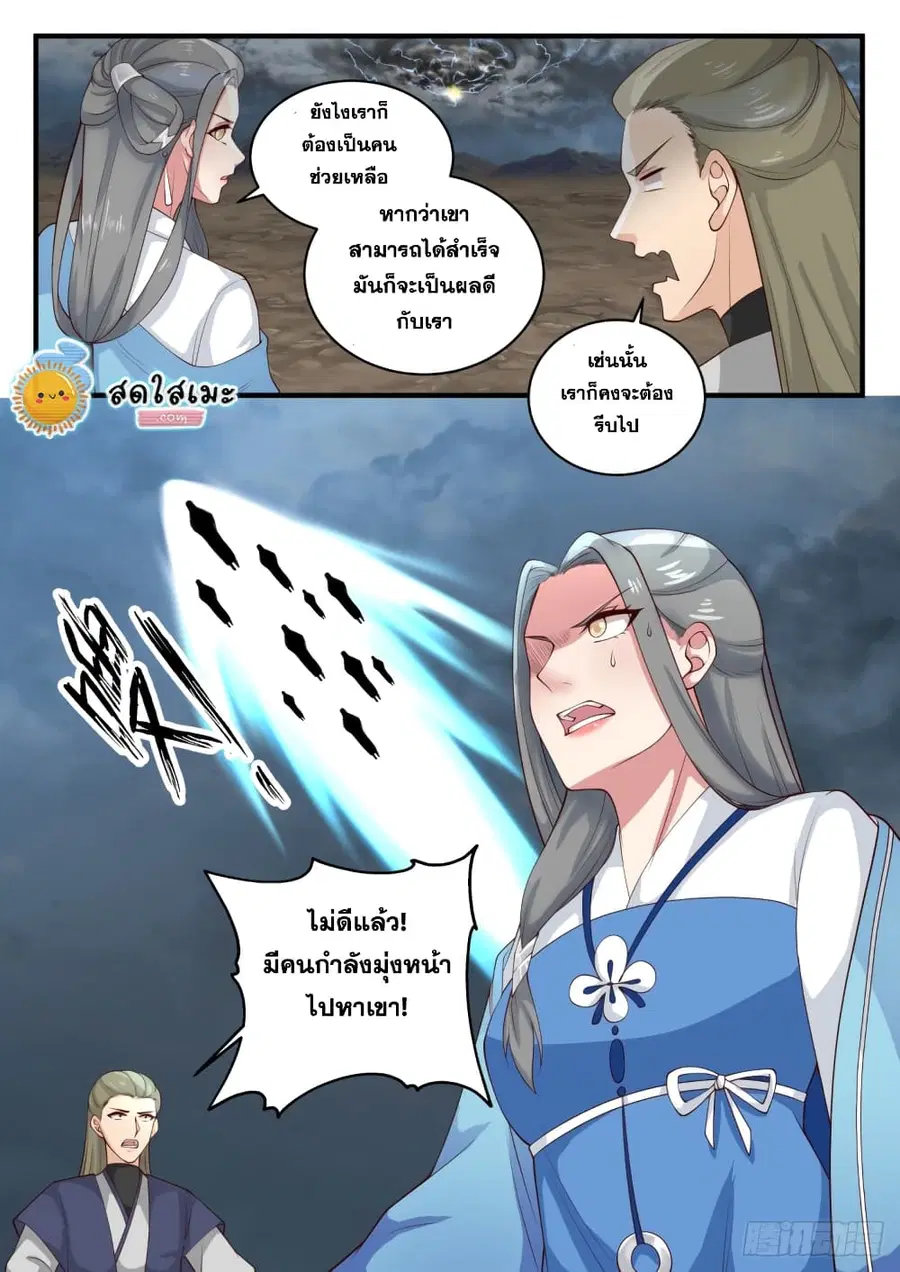 Martial Peak ตอนที่ 1647 หน้า 13