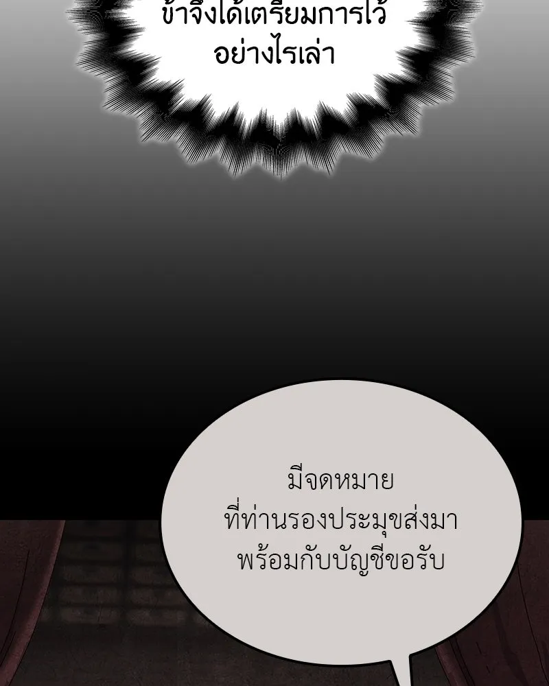 I Reincarnated As The Crazed Heir เกิดอีกทีเป็นว่าที่ประมุขลัทธิมาร ตอนที่ 116 หน้า 7