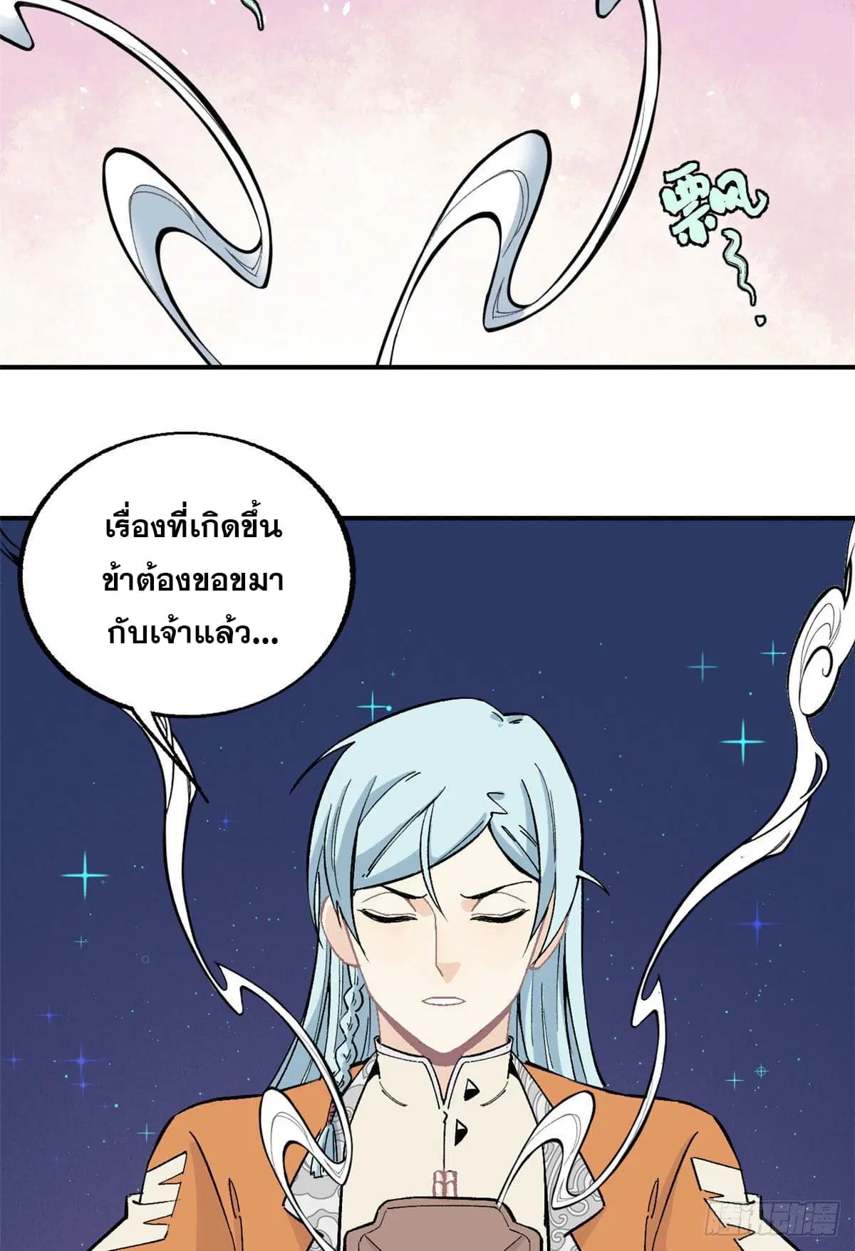 All Hail the Sect Leader ตอนที่ 21 หน้า 15