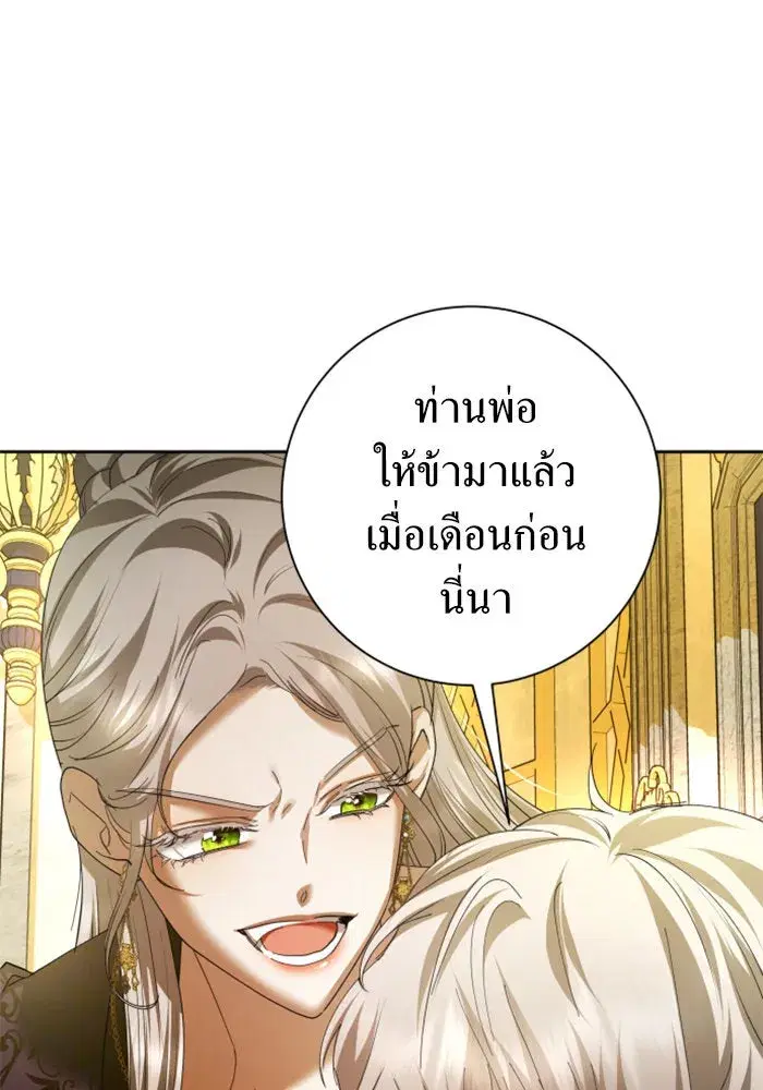 Your Throne ตอนที่ 128 หน้า 31